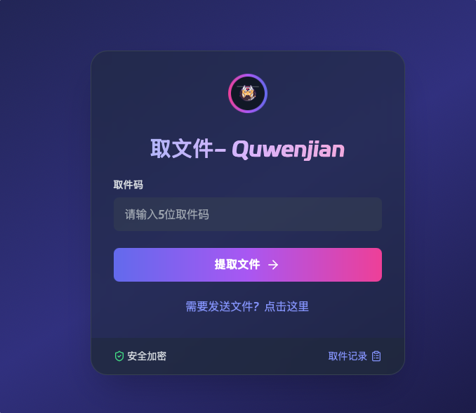 真正实现“阅后即焚”的文件传输插图 真正实现“阅后即焚”的文件传输插图