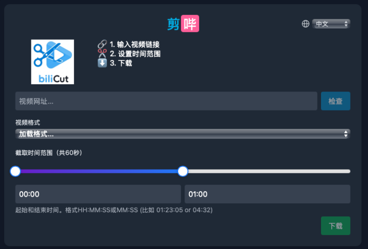 嘿,摸友!是时候更新你的工具箱了(内含B站/YT下载利器)插图7 嘿,摸友!是时候更新你的工具箱了(内含B站/YT下载利器)插图7