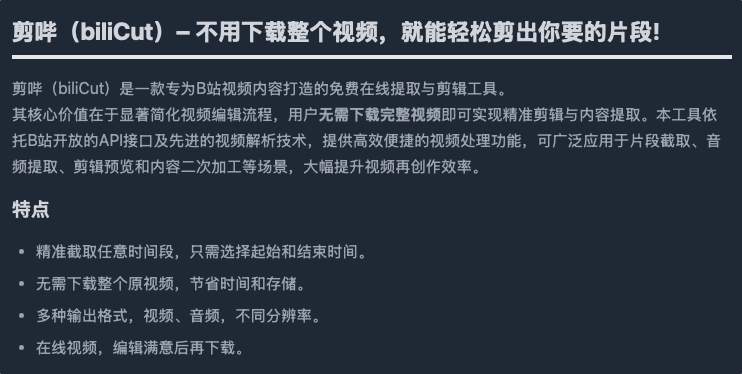 嘿，摸友！是时候更新你的工具箱了（内含B站/YT下载利器）插图6