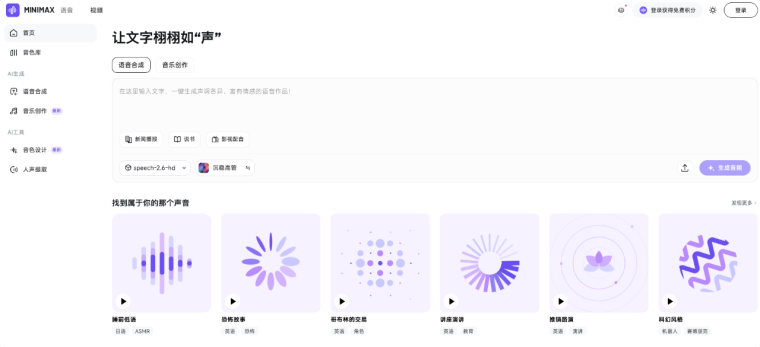 搞定配音！免费克隆声音的AI神器，还有500万+铃声库随便挑插图2