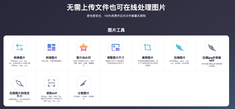 拒绝安装全家桶！这4个“用完即走”的在线神器，隐私绝对安全插图3