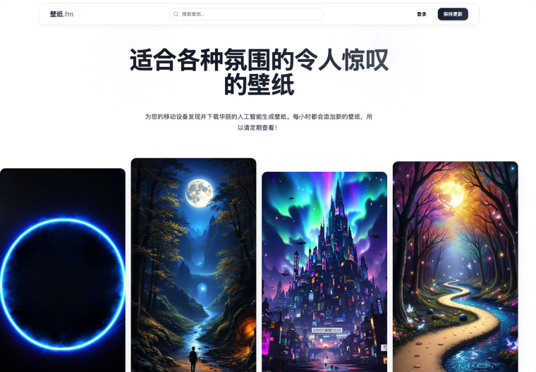 文生图、壁纸、摄影，这些网站满足你的创作需求！插图7